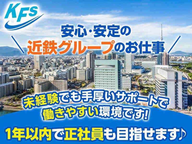 近鉄ファシリティーズ株式会社の仕事画像2