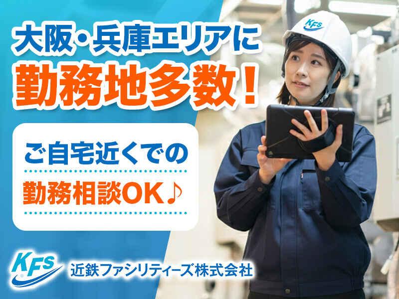 近鉄ファシリティーズ株式会社の仕事画像1