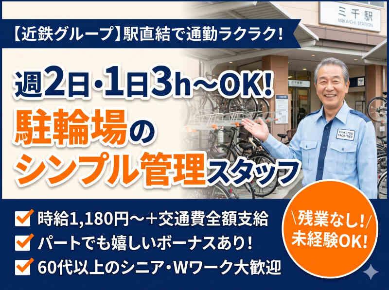 近鉄ファシリティーズ株式会社の仕事画像1