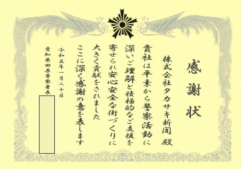 株式会社タカサキ新聞の仕事画像2