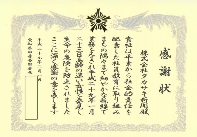 株式会社タカサキ新聞の仕事画像3