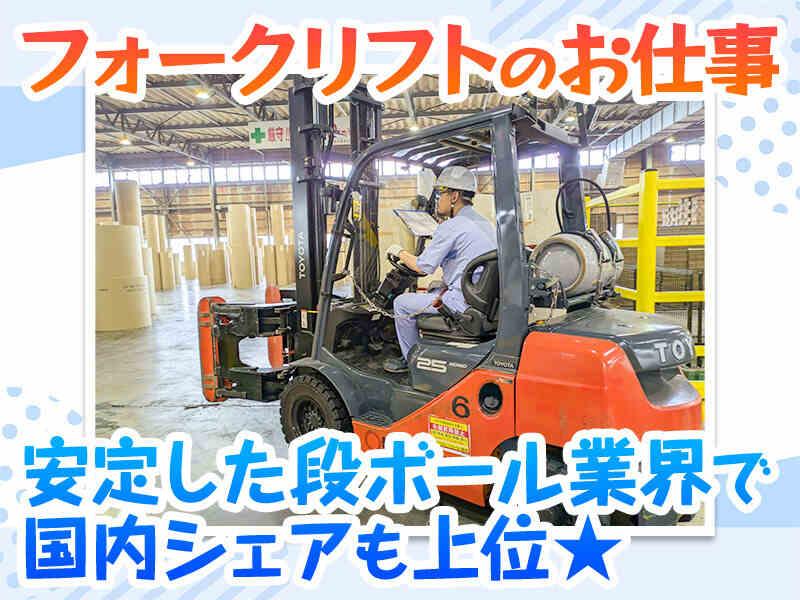 静岡森紙業株式会社の仕事画像1