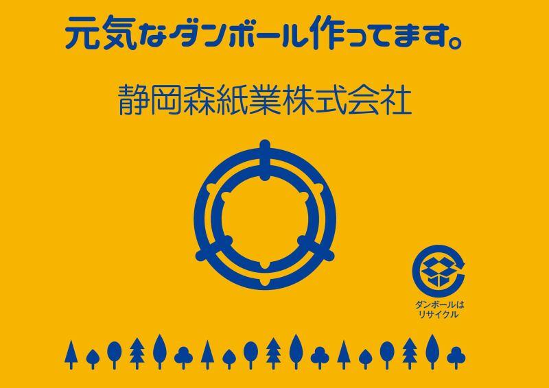 静岡森紙業株式会社の仕事画像1