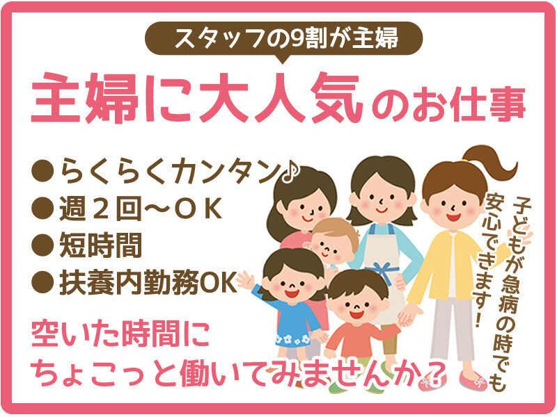 主婦バイト.net(有限会社ひのき)の仕事画像1