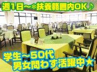 株式会社 安全 中日カントリークラブ内レストラン ミエ・サンプラザの仕事画像2