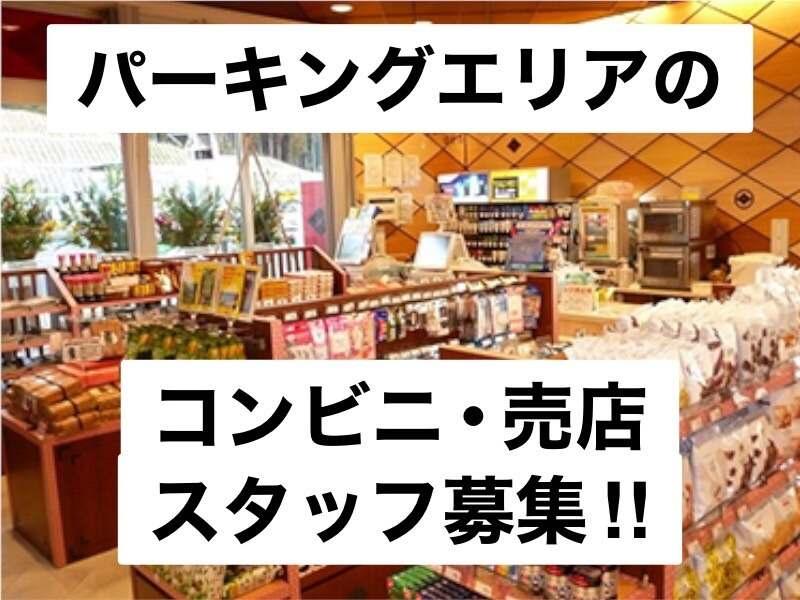 株式会社 安全 長篠設楽原PA上り線の仕事画像1