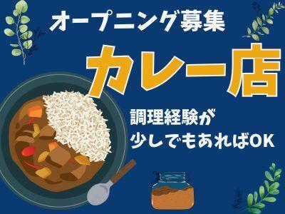 カレーショップYCの仕事画像1