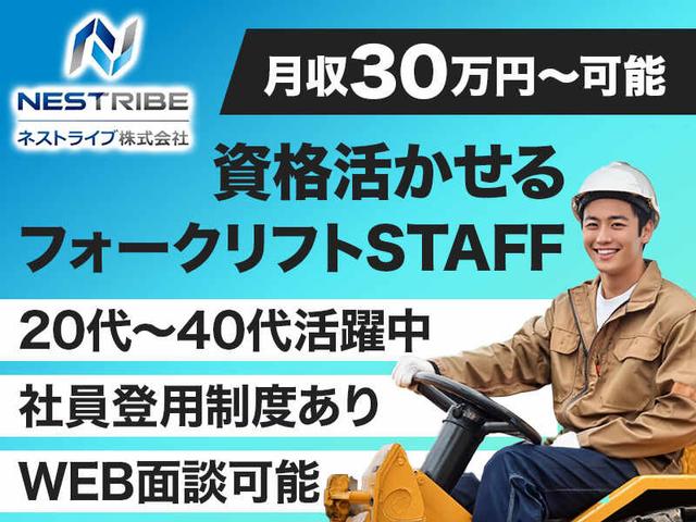 月収26万円~経験者求ム!男女活躍中!フォークリフトで運搬業務(軽作業・物流、北九州市若松区)のイメージ画像