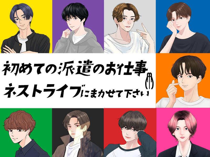 ネストライブ株式会社の仕事画像1