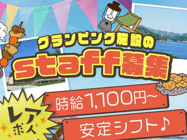 ★レア求人★おしゃれグランピング施設のバースタッフ/週2~OK!(フード・飲食、尾道市)のイメージ画像
