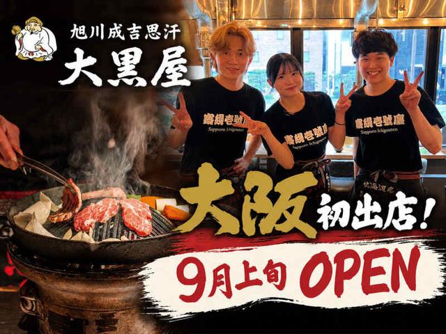 【大阪初上陸!9月上旬オープン】賞与年2回&月8以上の休み◎(フード・飲食、大阪市北区)のイメージ画像