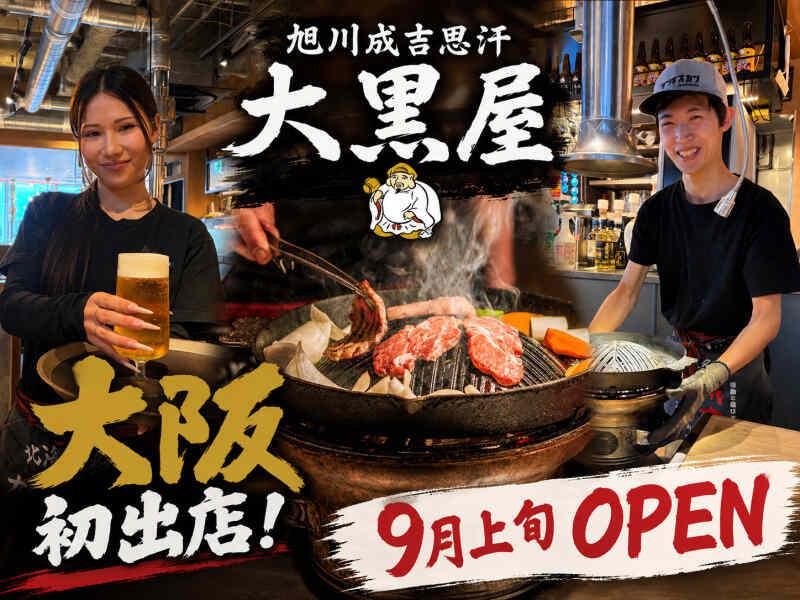 チャットで簡単面接確定!☆成吉思汗 大黒屋☆の仕事画像1