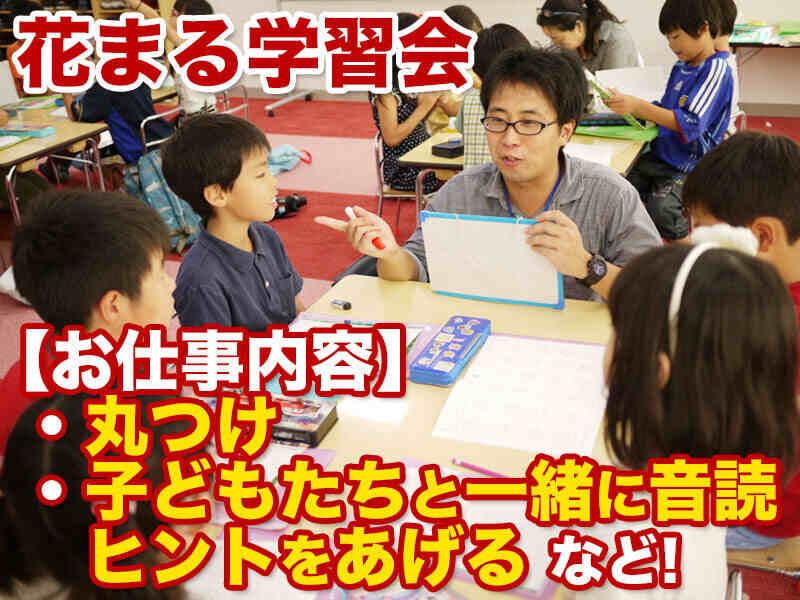 花まる学習会 千葉ブロックの仕事画像3