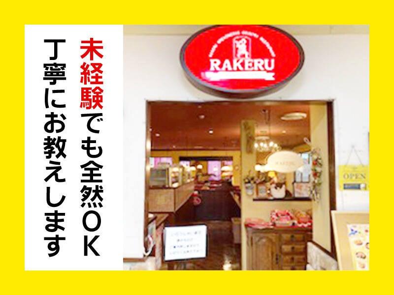 ラケル 南大沢店の仕事画像2