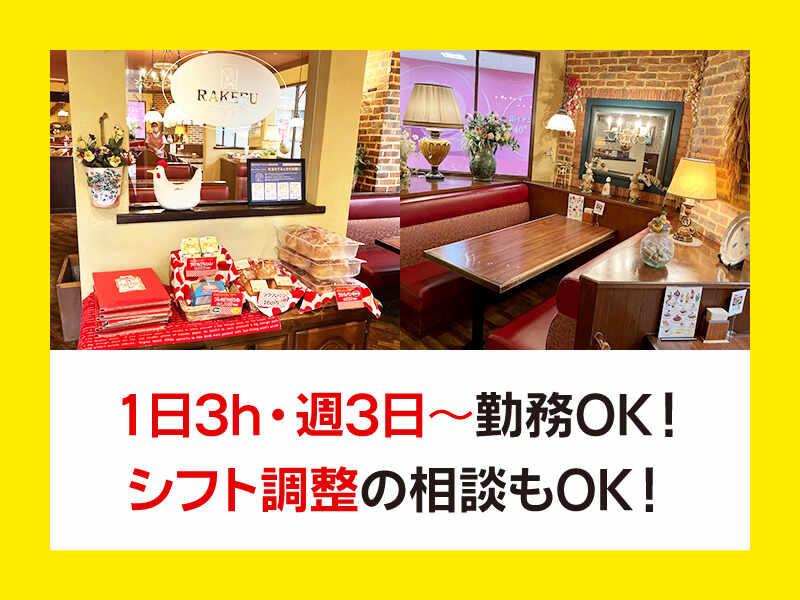 ラケル 南大沢店の仕事画像3