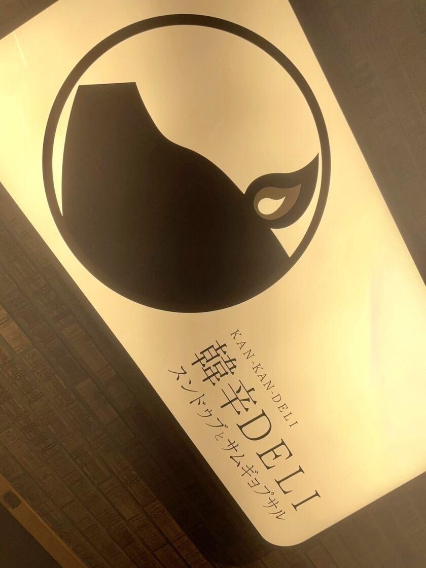 韓辛DELI 三ノ宮生田ロード店の制服2