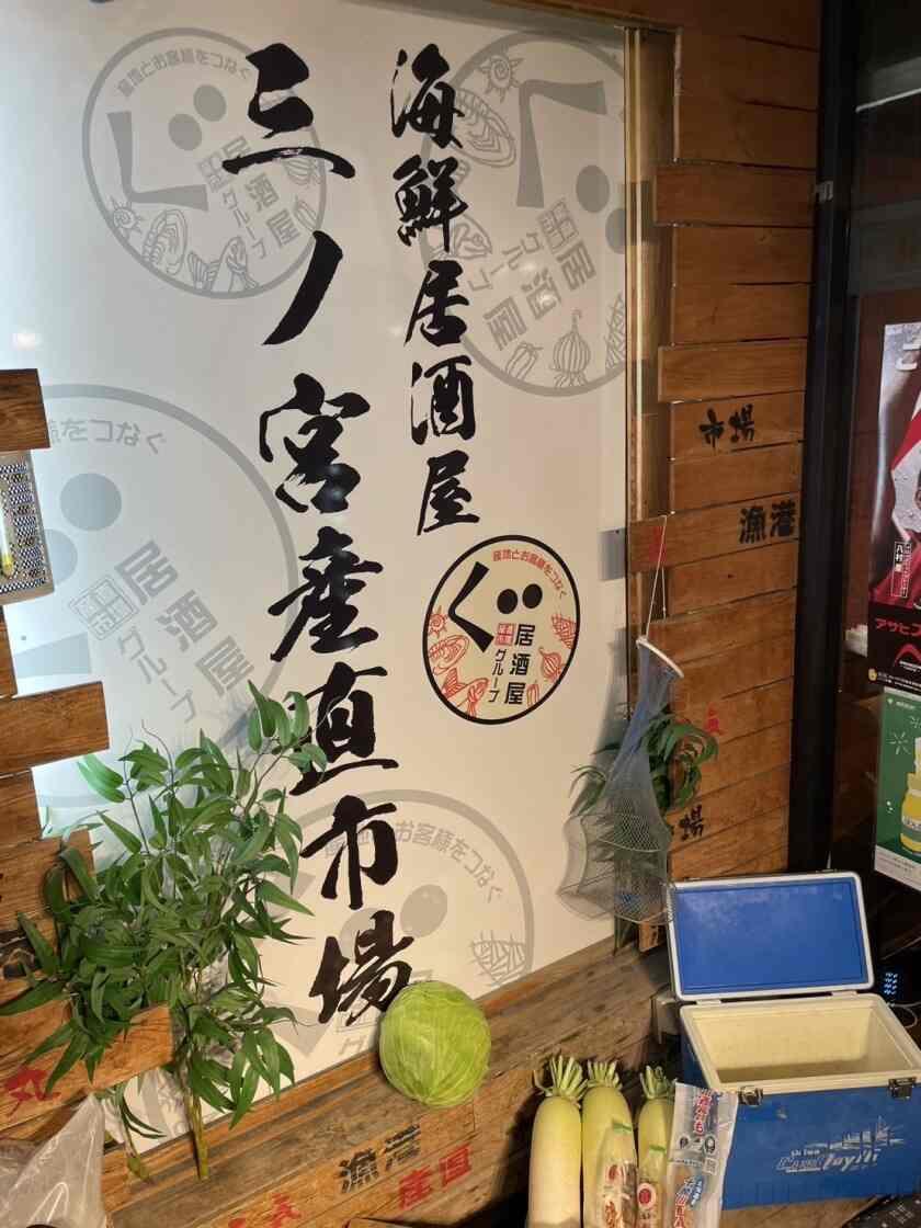 三ノ宮産直市場 生田ロード店の制服2