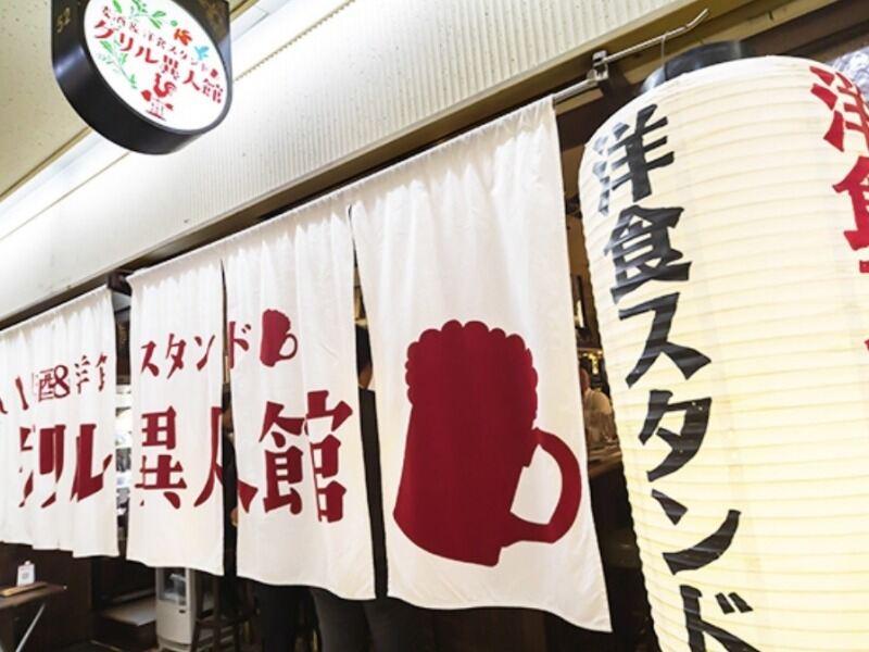 グリル異人館 大阪店の仕事画像3