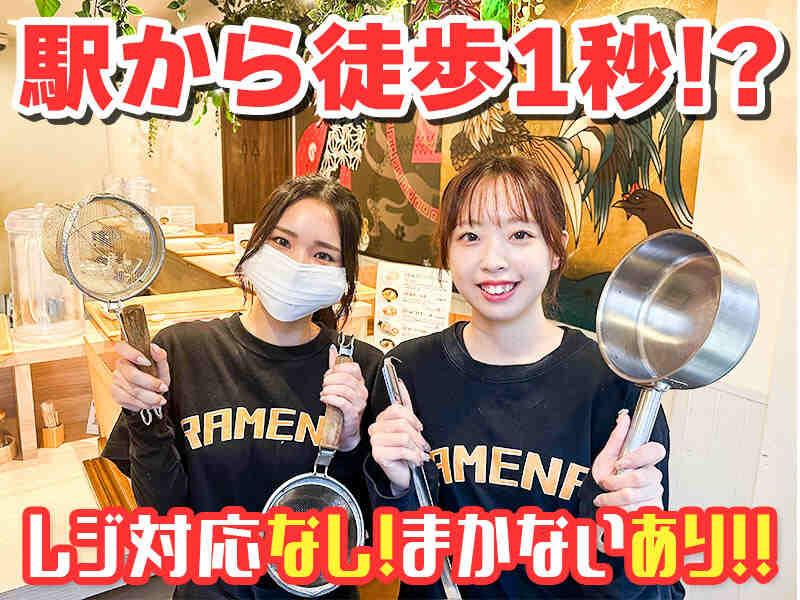 らーめん ぴ!【髪色・ネイル・ピアス自由】の仕事画像1