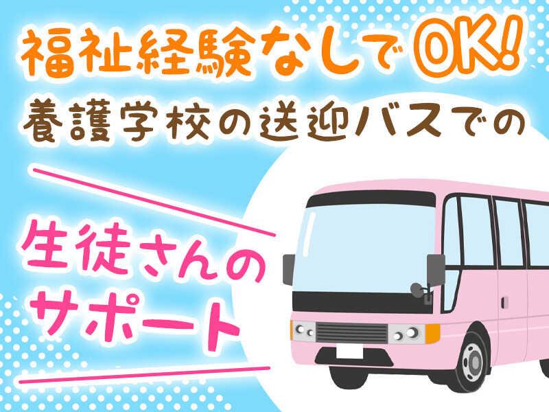 別府タクシー株式会社(東はりま特別支援学校)の仕事画像1
