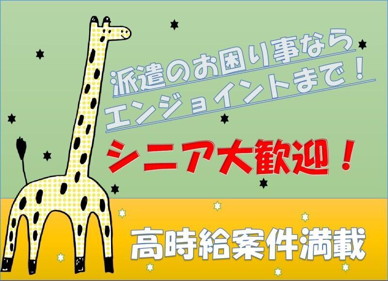 株式会社エンジョイントの仕事画像2