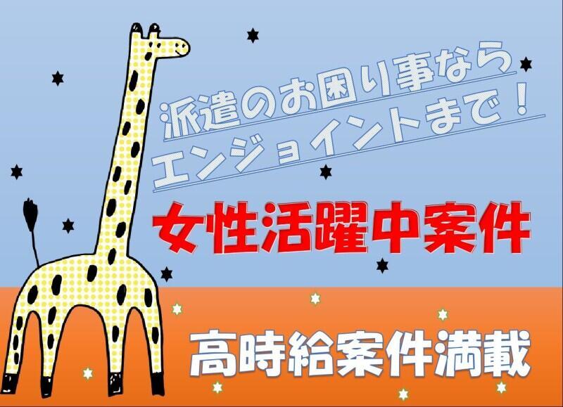 株式会社エンジョイントの仕事画像1