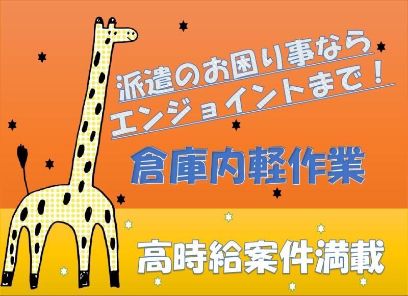 株式会社エンジョイントの仕事画像1