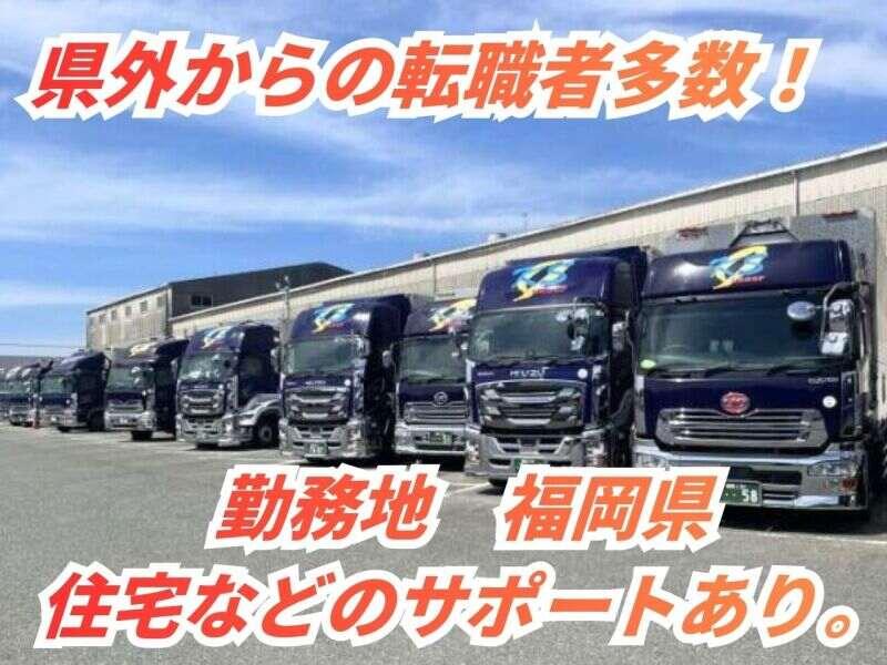 株式会社西興運輸(KSグループ)勤務地:福岡県の仕事画像1