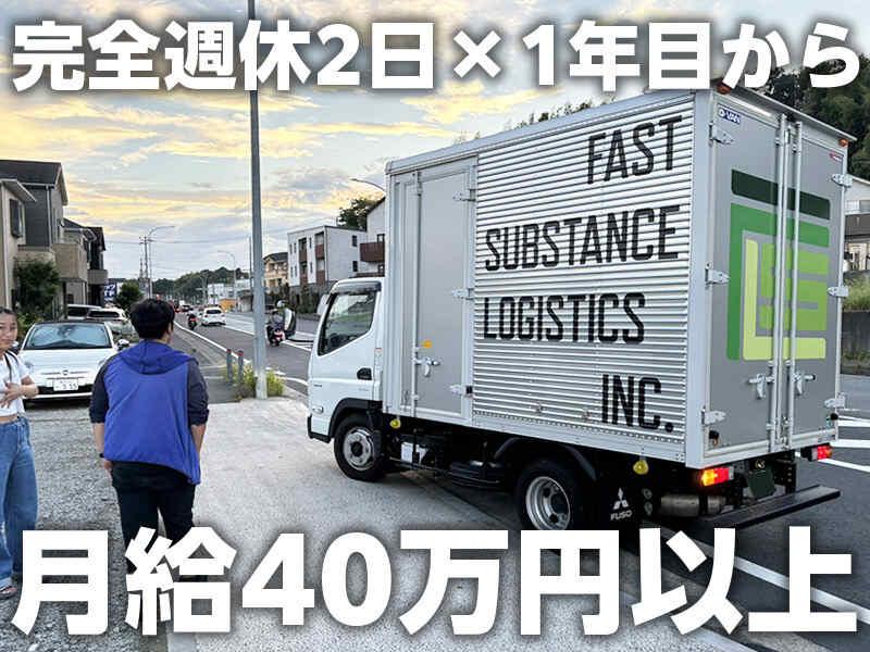 株式会社Fast substance logisticsの仕事画像3
