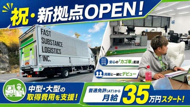 4トン/オープニング募集/普通免許(AT)~OK/中型・大型免許支援(軽作業・物流、横浜市都筑区)のイメージ画像