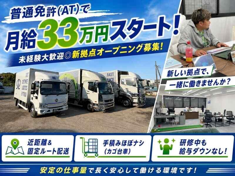 株式会社Fast substance logisticsの仕事画像1