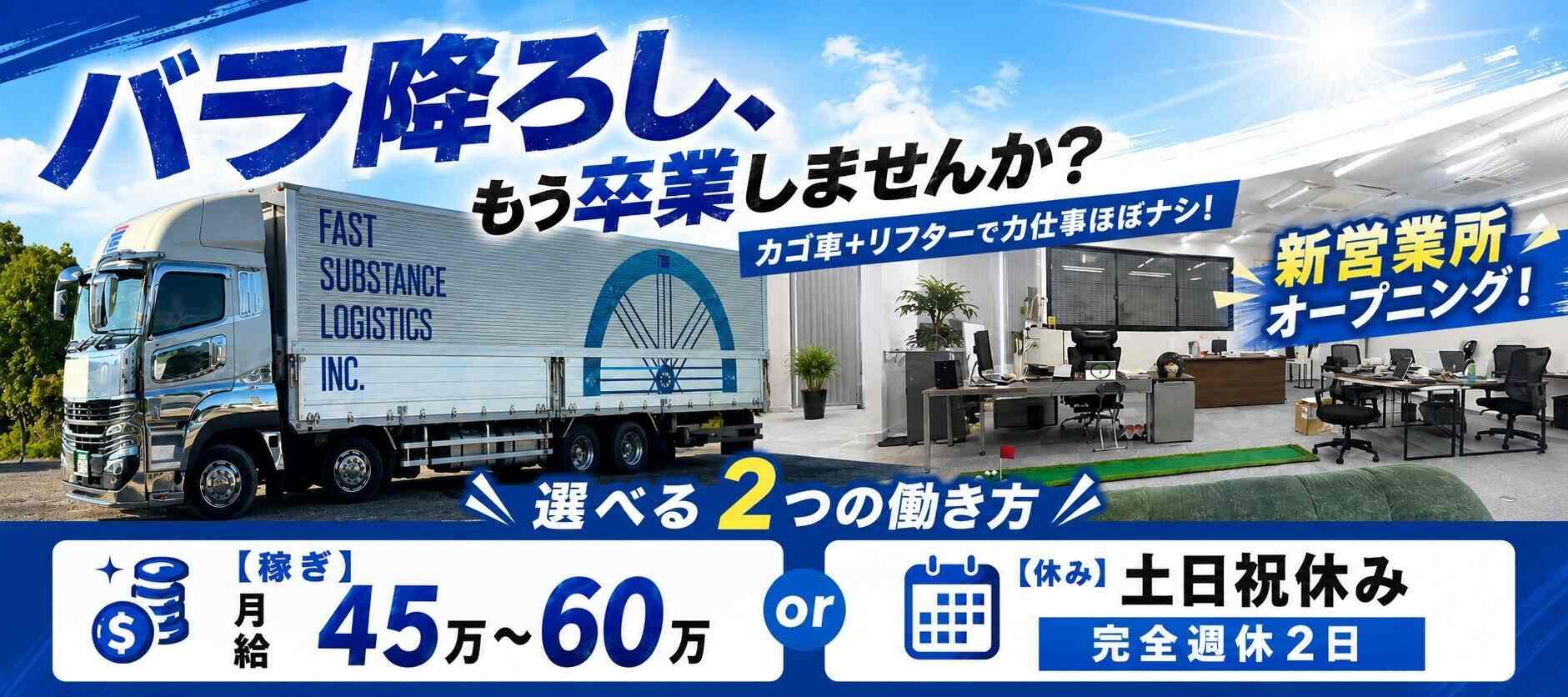 株式会社Fast substance logisticsの大画像