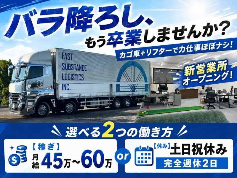 株式会社Fast substance logisticsの仕事画像1