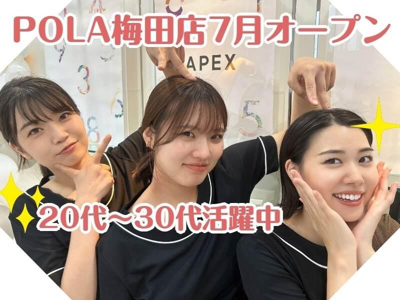 POLA THE BEAUTY 江坂店の仕事画像1