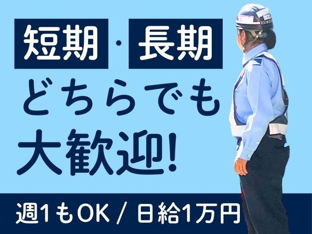 日給1.2万=即、金欠卒業!「がっつり」稼げる警備。直行直帰OK(軽作業・物流、守口市)のイメージ画像