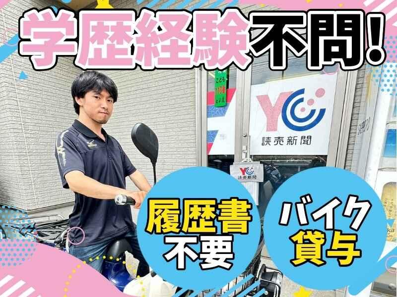 株式会社読売城東販売の仕事画像3