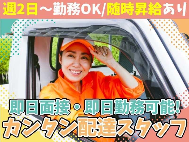 宅配クック123 大阪中央店の仕事画像1