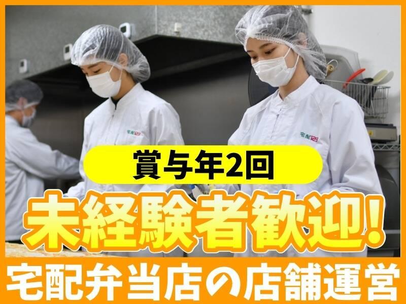 宅配クック123 奈良店の仕事画像1