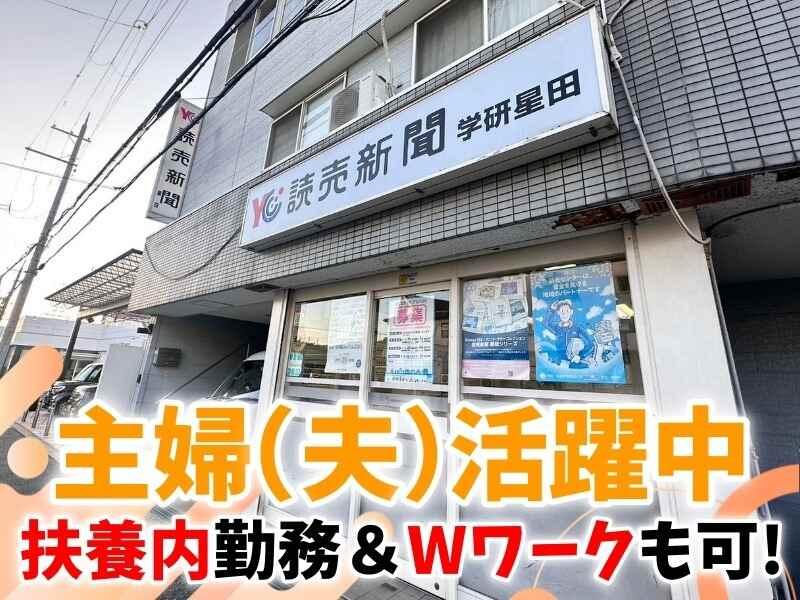 読売センター学研星田の仕事画像2