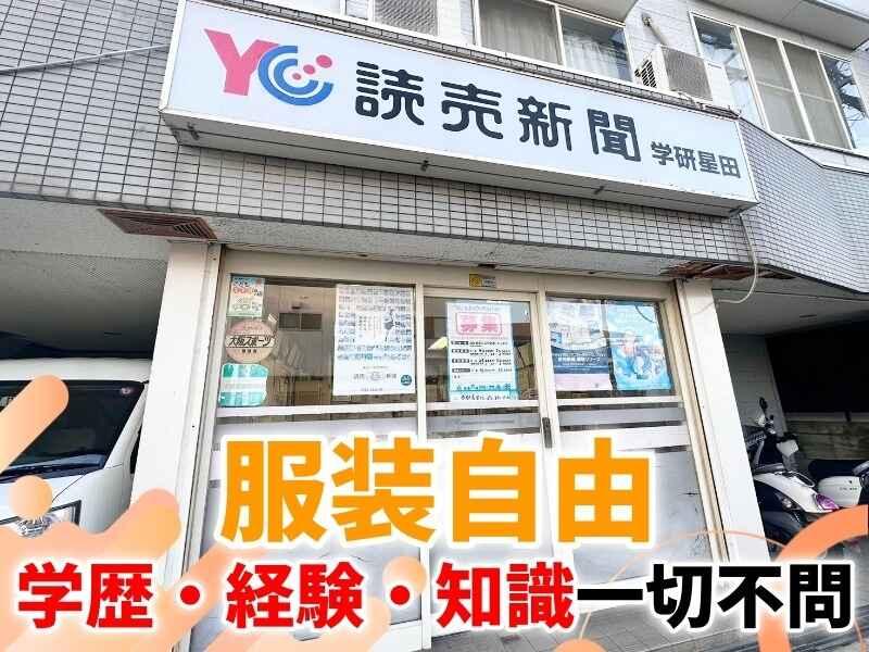 読売センター学研星田の仕事画像3