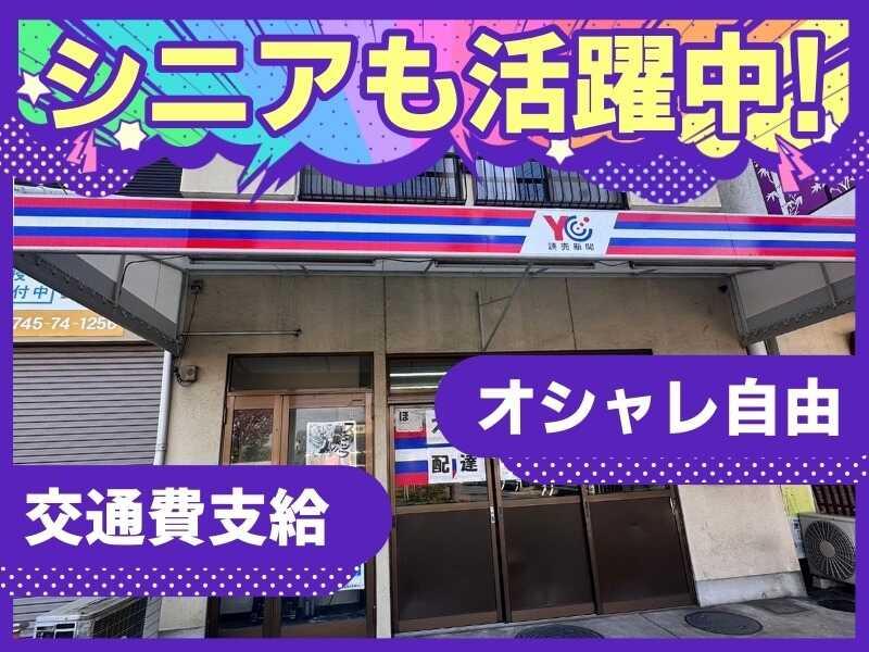 読売センターいかるがの仕事画像2