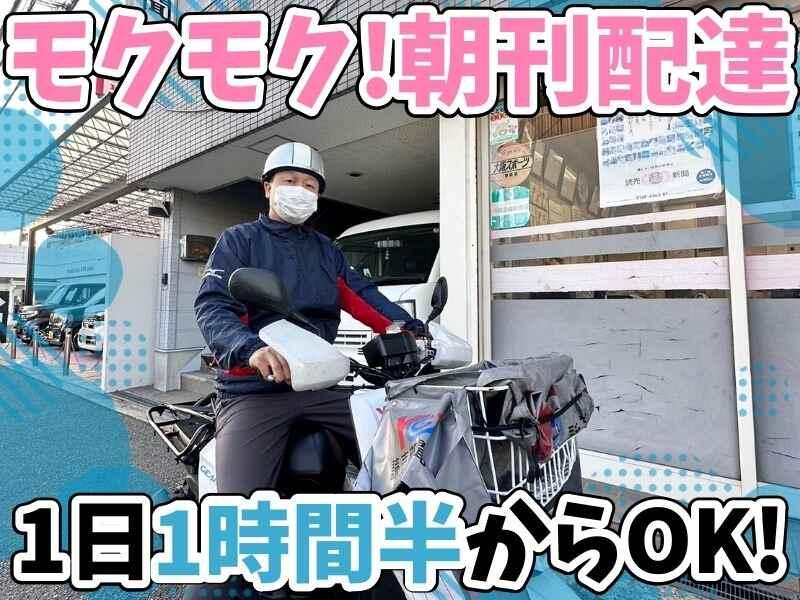 読売センター伊勢田の仕事画像1