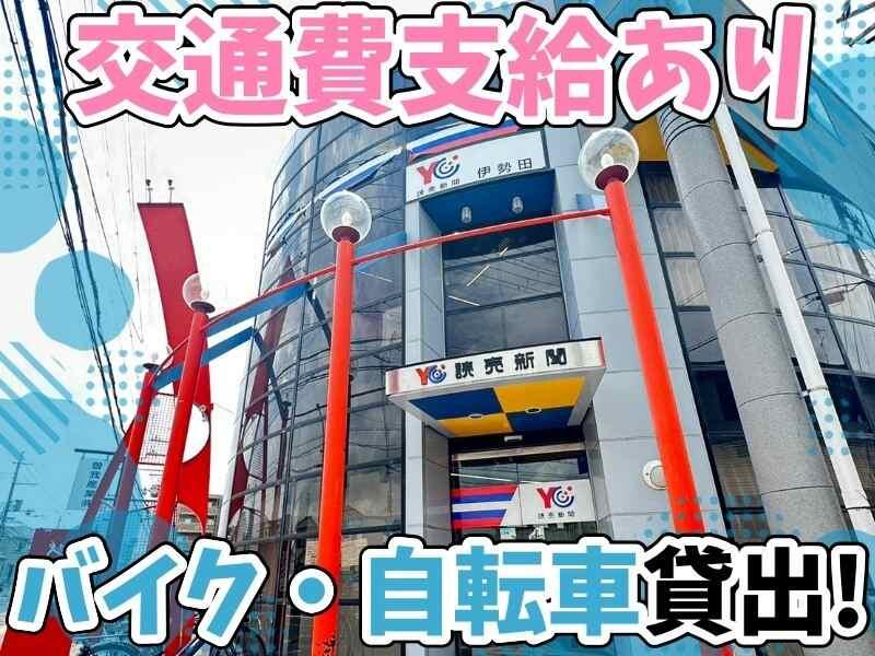 読売センター伊勢田の仕事画像3