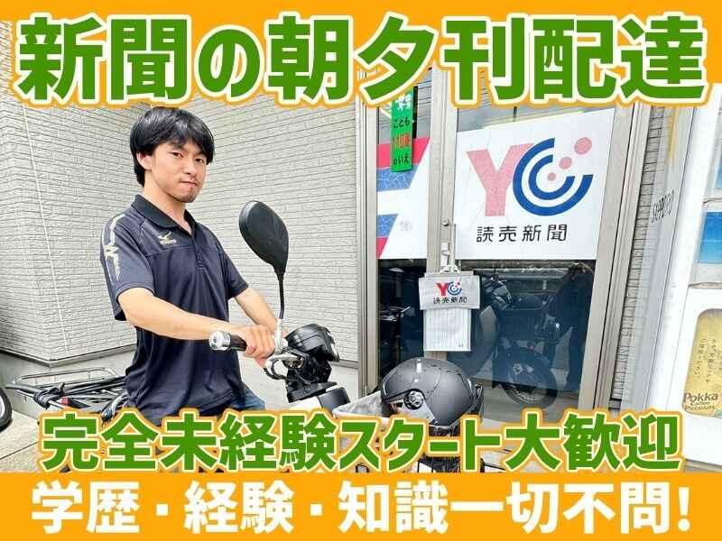 読売センター伊勢田の仕事画像1