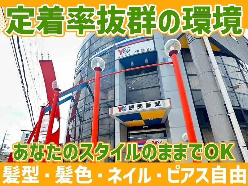 読売センター伊勢田の仕事画像3