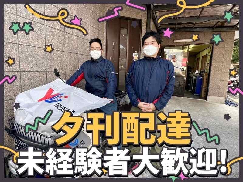 読売センター衣摺の仕事画像1