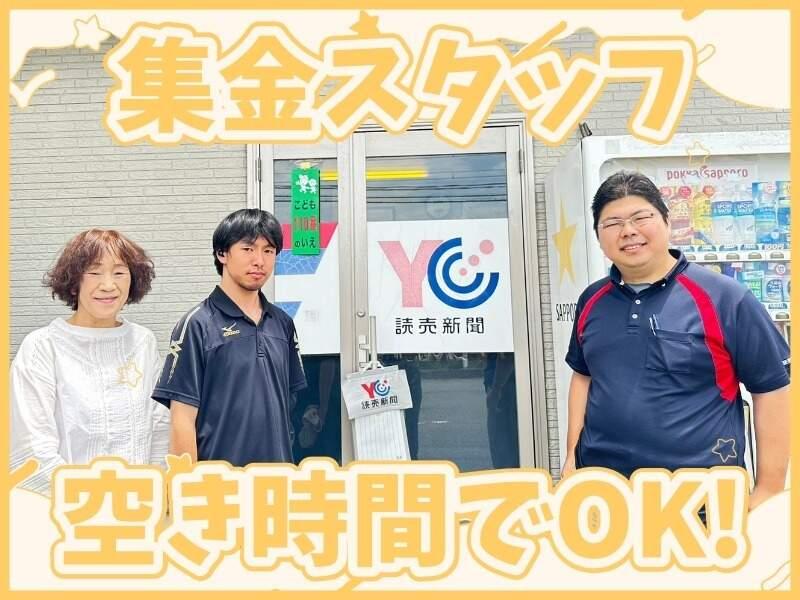 読売センター衣摺の仕事画像1