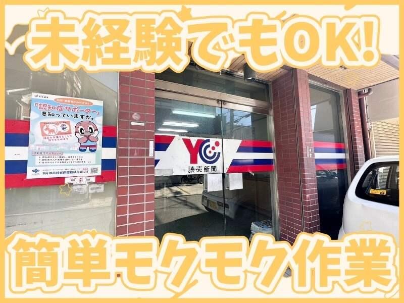 読売センター衣摺の仕事画像2