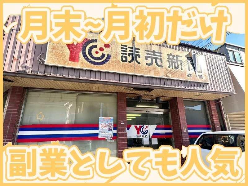 読売センター衣摺の仕事画像3