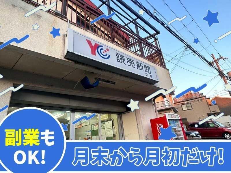 読売センター交野の仕事画像2